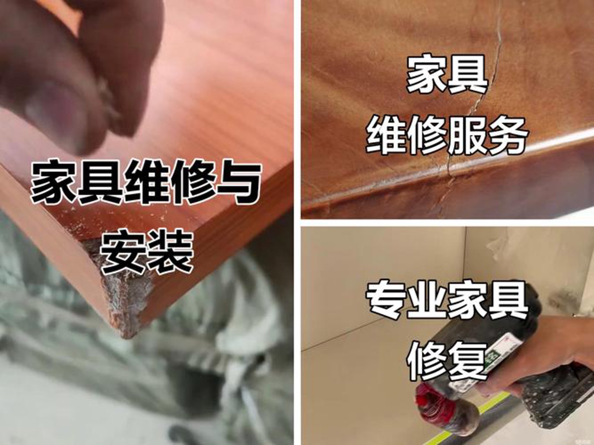 崇左家具维修